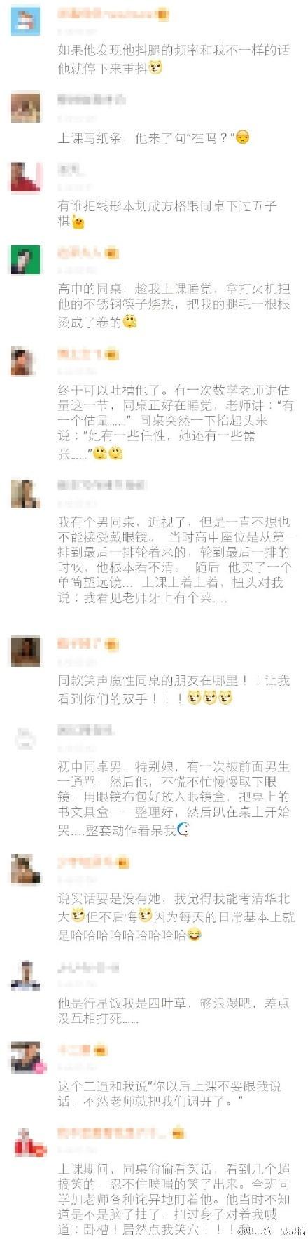 学生时代的二逼同桌 , 满满青春的回忆