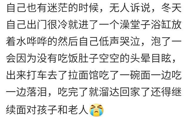 你人生中最难熬的日子是怎样的? 一个人偷偷满泪发呆, 总会有盼头