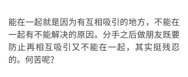 两个人分手后, 你们觉得还能做朋友吗, 还会有联系吗