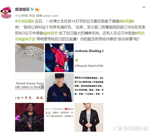 追星追出新高度! 博士生毕业论文致谢陈伟霆! 追星也能正能量满满