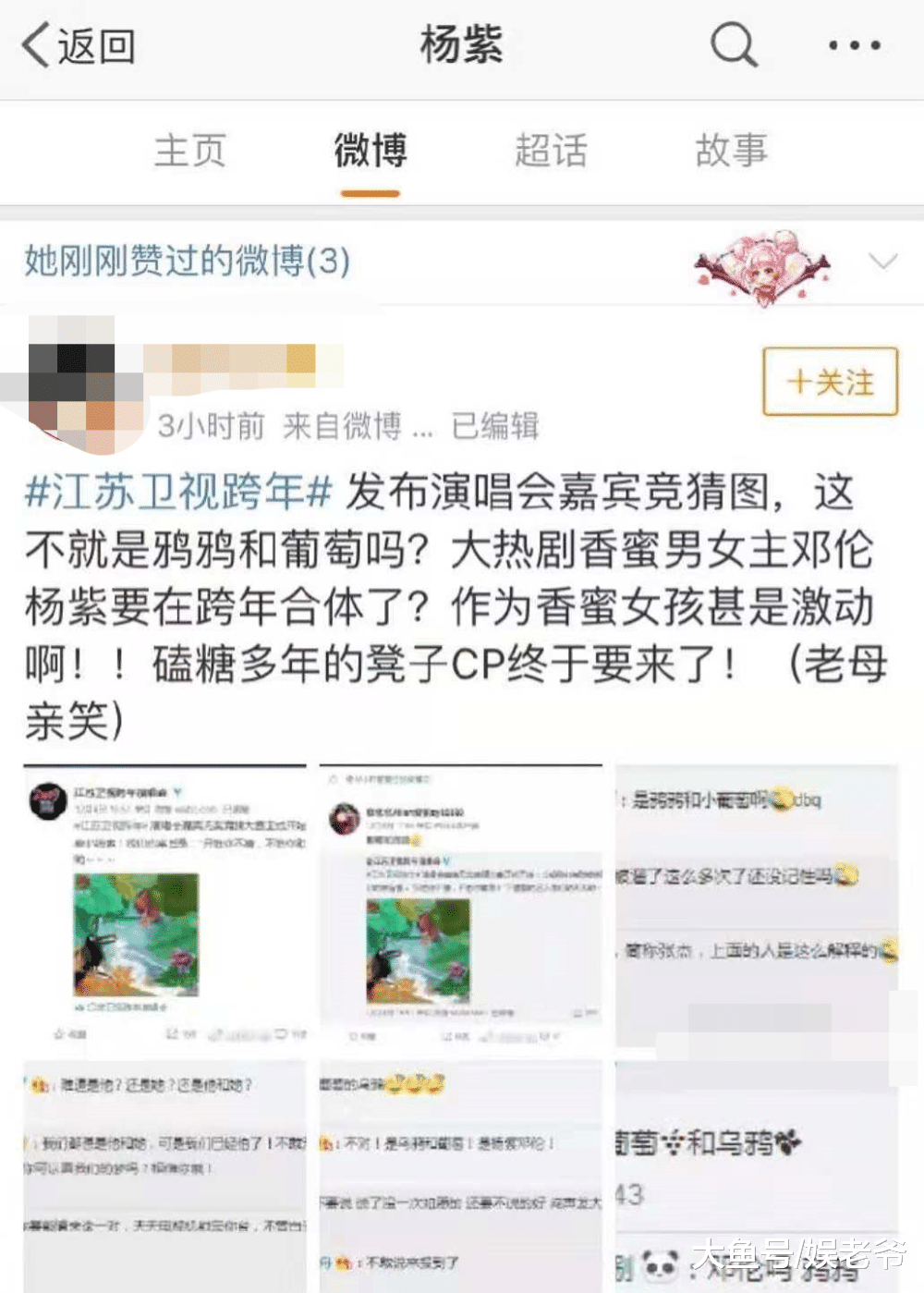 杨紫微博点赞“凳子cp”, 她的粉丝却说是邓伦买的, 因为想炒作?