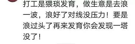 有点积蓄了你会辞职做生意吗? 听听网友的真实想法