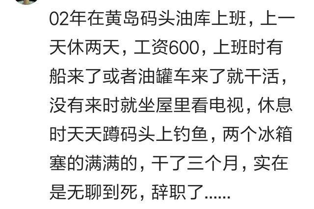 因为工作闲到发慌辞职是什么体验? 网友: 那是我理想的日子
