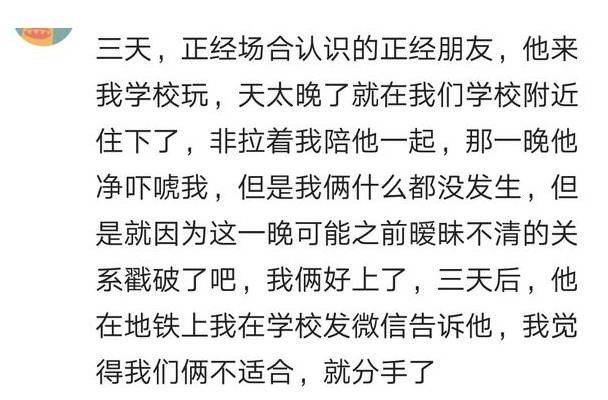 你经历的最快的一次分手是什么原因?