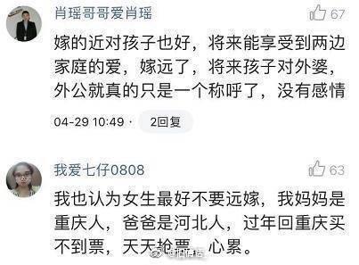 新婚夫妻, 各自回家过年, 这就是远嫁的心酸了吧