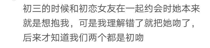 都来说说你的初吻给了谁? 网友评论好甜蜜啊