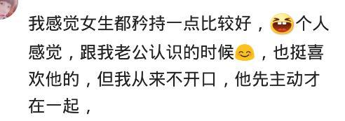 主动的女生和矜持的女生, 哪种更受欢迎? 听网友的回答