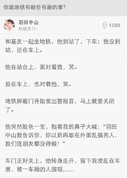 说一说你跟地铁有哪些有趣的事?