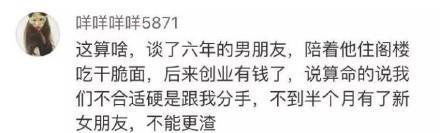 招渣男体质, 小编有话说
