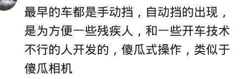 喜欢手动挡的人是怎么想的? 网友: 开手动挡没人借我的车