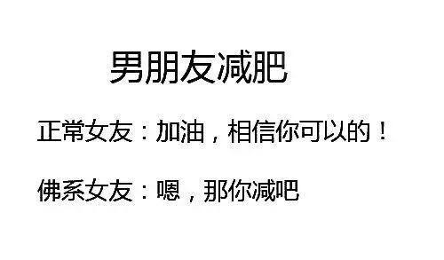 正常女友VS 佛系女友, 你是哪种?