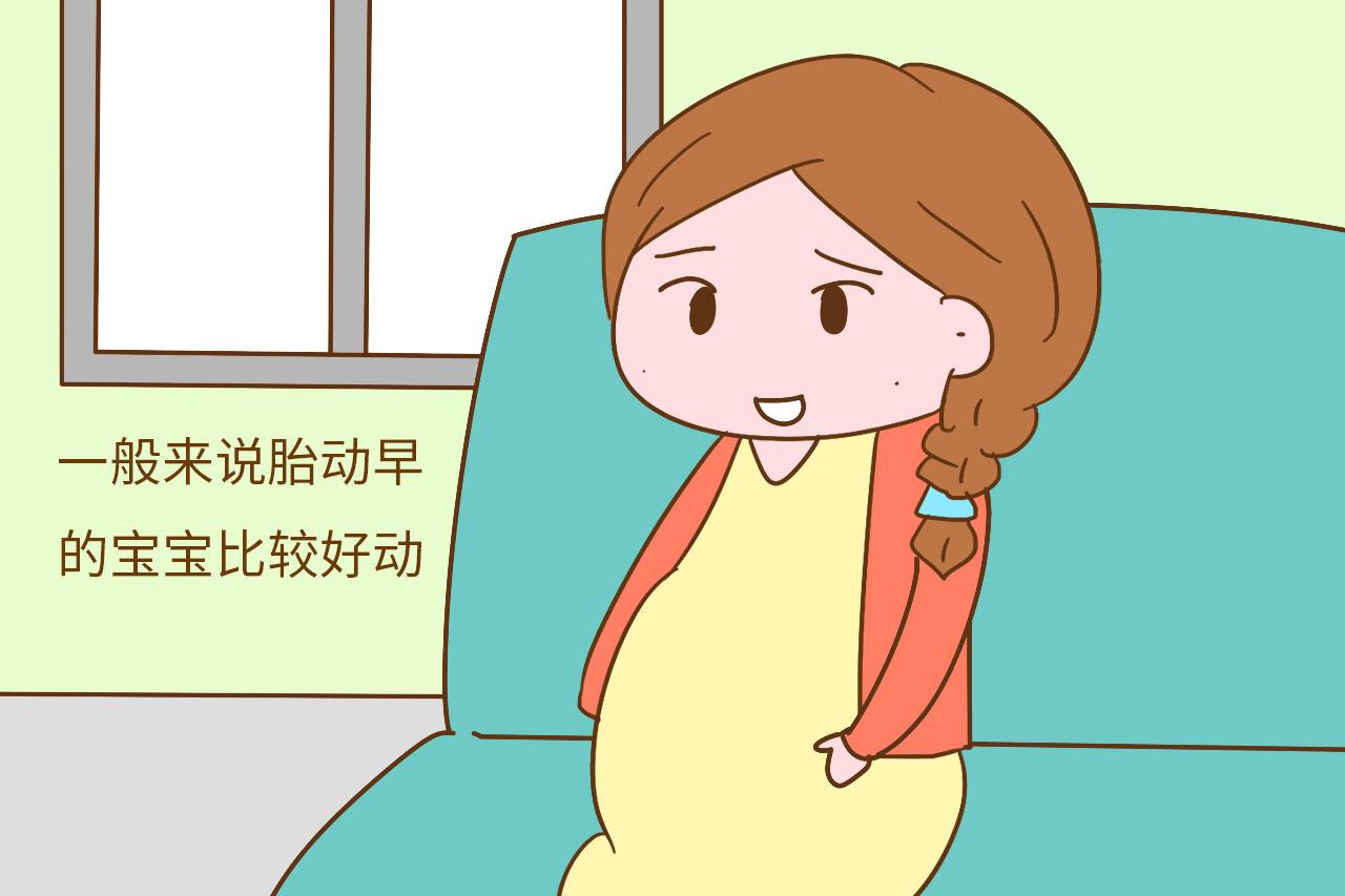 孕期是有这种胎动的感觉, 宝宝出生后会比较难带, 要有心理准备