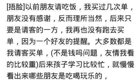 你有过请客吃饭不买单的朋友么? 网友: 看我们花钱了她都急眼了
