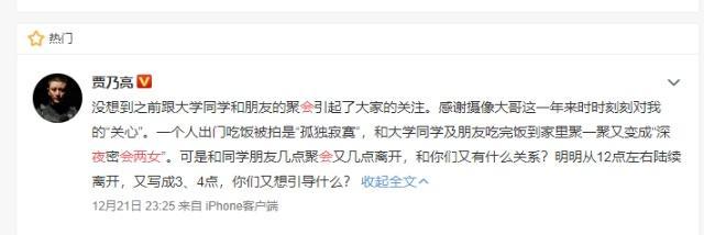 贾乃亮发文澄清深夜会两女, 怒斥摄影师你们又想引导什么!