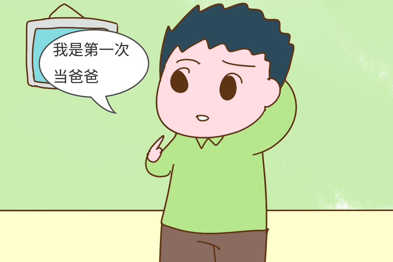 “我是第一次当爸爸, 不想带孩子”, 老婆听了既气愤又无奈