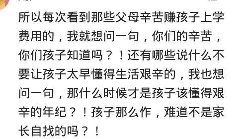 你见过哪些被父母惯出来的“富贵命”? 网友: 寒门贵子真的可怕