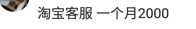 有哪些看起来很体面日子却过的很糟糕的工作? 网友评论: 羡慕不来