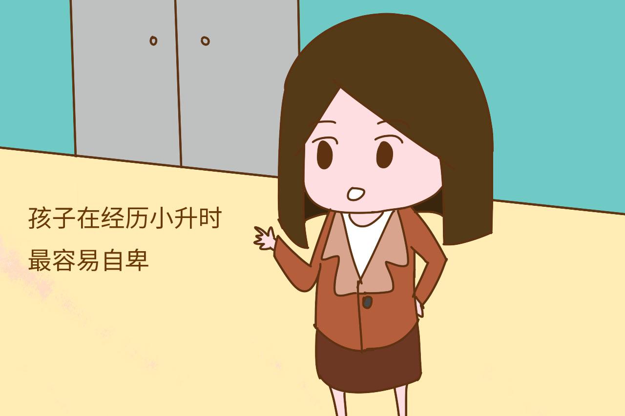 孩子在几岁时很容易自卑? 家长再不重视毁孩子一生自信