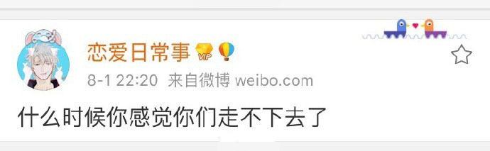 什么时候什么事让你感觉你们走不下去了?