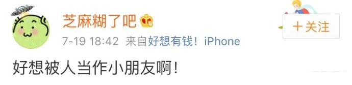 好想被人当做小朋友啊, 好羡慕你们啊, 评论甜齁了