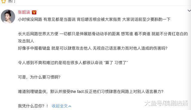 张韶涵发文怒撕田馥甄粉丝, 霸气回应“我凭什么忍你”!
