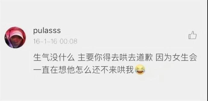 有时候女生不是生气, 只是你试图讲道理就真的生气了