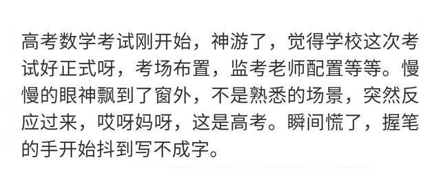 因为出门不带脑子闹出什么笑话? 网友: 考试神游半天才发现是高考