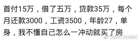 还房贷的日子有多难熬? 不可能买房的, 这辈子都不可能买房。