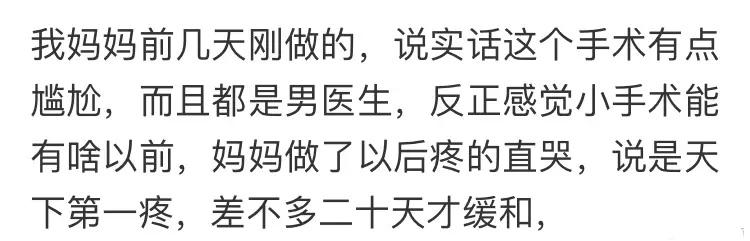 做痔疮手术是一种什么样的体验? 网友: 为什么医院里都是男医生