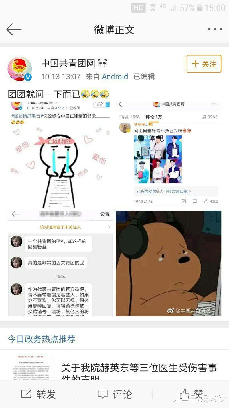 蔡徐坤厉害了! 粉丝怼完公安官微怼共青团官微?