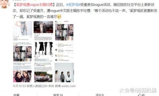 奚梦瑶遭vogue主编吐槽不带主办方, 这样的情商难怪被人骂!