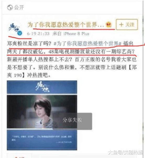 《为了你》剧组向郑爽致歉? 收视率不好帅锅郑爽粉丝也是活久见了