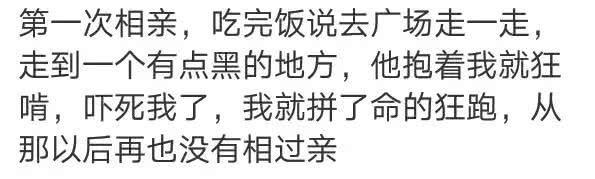 你有什么奇葩的相亲经历?