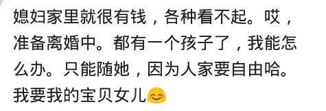 有一个有钱的老婆是什么体验? 网友: 她父母看你的眼神就不对