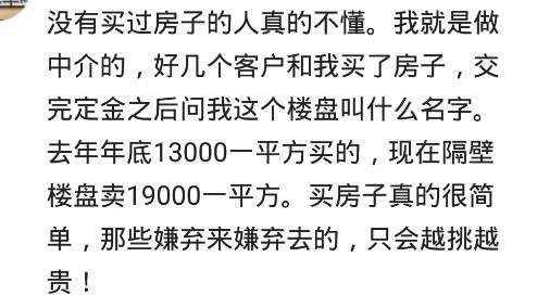 晚上跟媳妇吵架离家出走, 经过售楼处买了套房, 就为了有个落脚点
