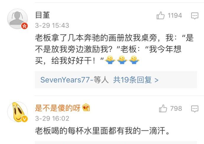 我们这么努力地工作, 是为了让老板的生活更美好
