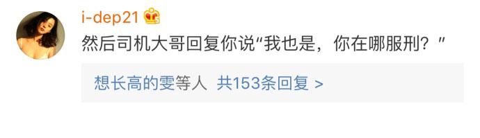 和陌生人编造人生, 网友们一个个都是戏精本精