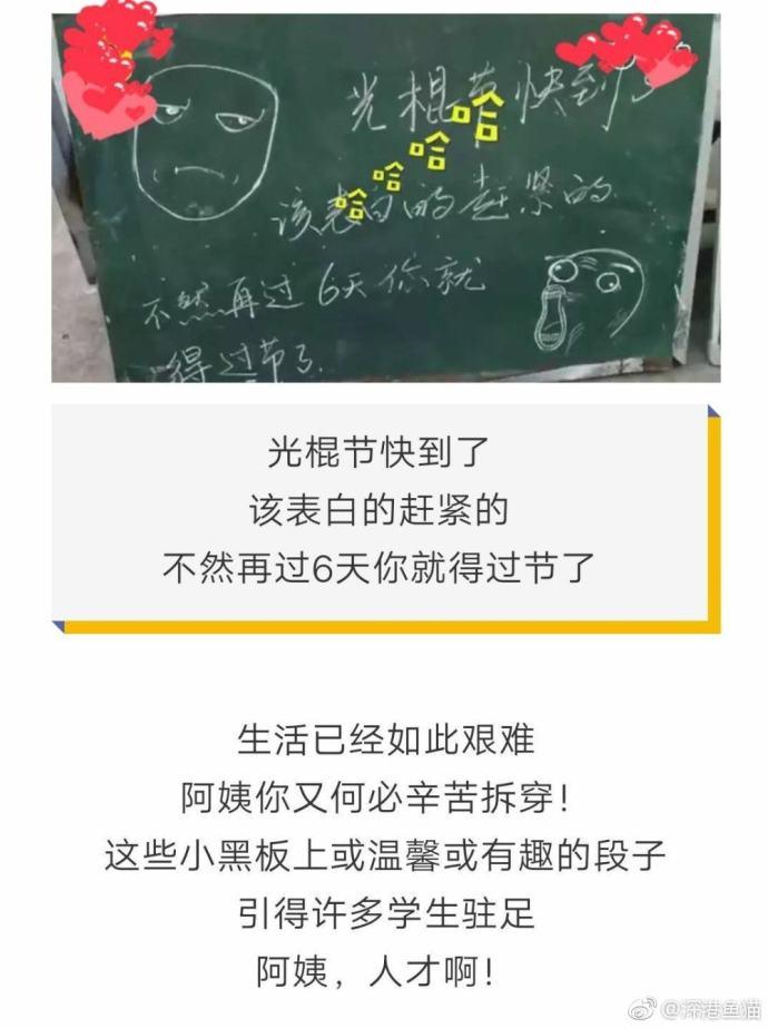 为了让学生看小黑板, 宿管阿姨把通知写成段子