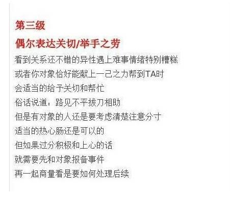 你可以忍受对象和异性好友的关系到第几级? ??