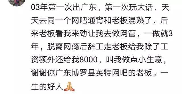 网吧藏着哪些牛逼人物的趣事?