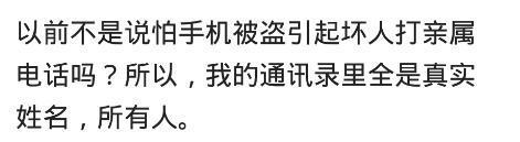 你给你对象的备注是什么? 网友: 翻他手机, 差点没打他
