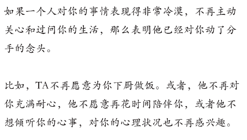 不爱你了就会有的表现