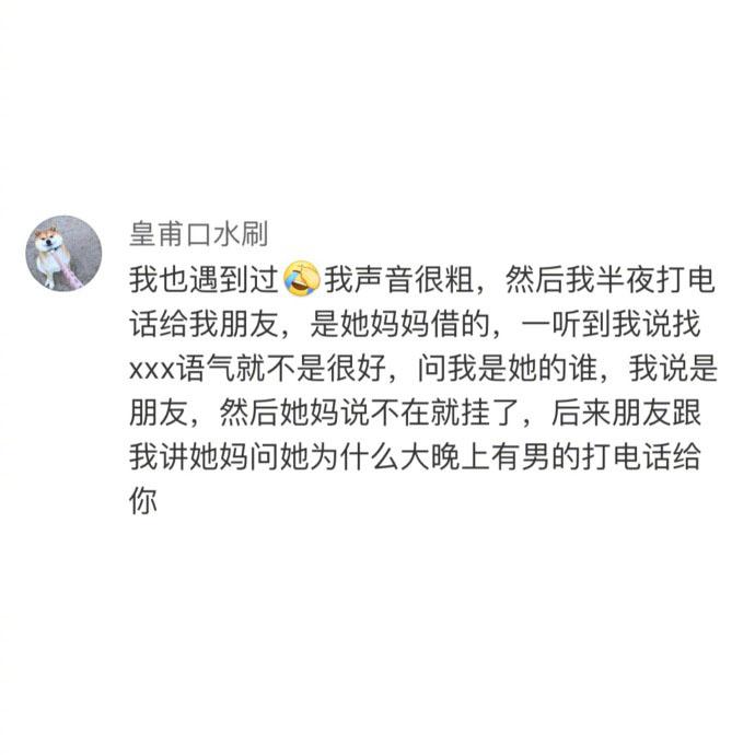 声音嗲没什么, 声音粗才可怕, 女孩子声音粗什么体验? 连麦是不可能