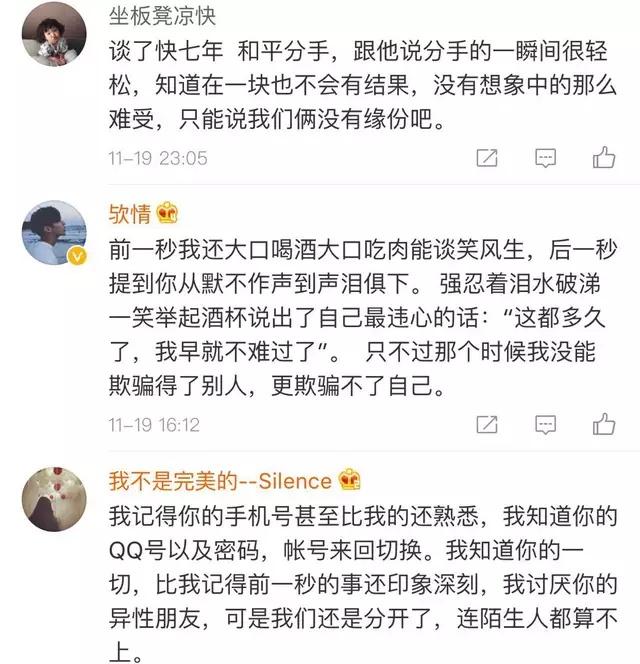 恋爱6年以上最终还是分手是什么感觉? 评论太扎心