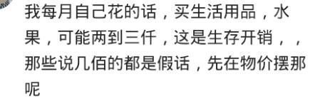 女生一般一个月花销多少钱? 网友: 大部分买衣服