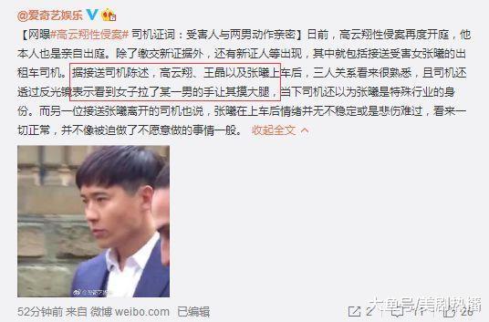 高云翔案最新消息! 新证人: 受害人主动让摸大腿, 像特殊职业者!