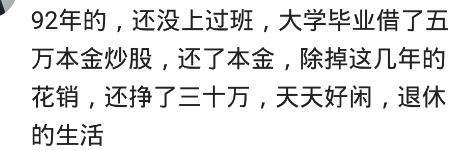 没上班的都在干嘛呢? 网友: 感觉上班没出路了