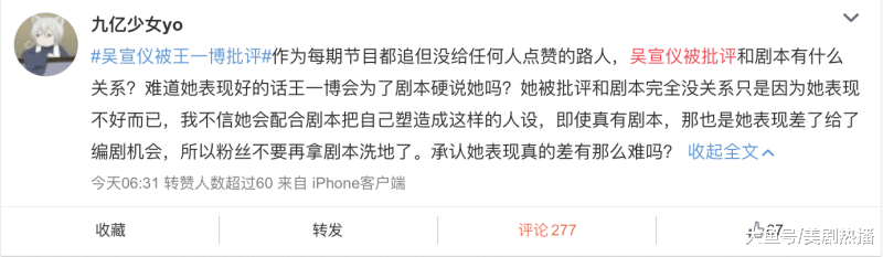 吴宣仪被王一博批评, 网友叫好: 实力不如美岐空有人气, 怪不得被骂!