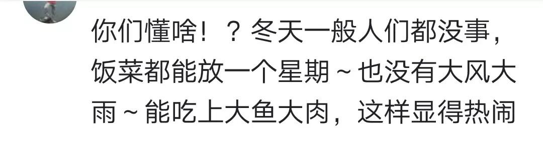 为什么农村都喜欢在过年前后结婚呢? 网友回复倒挺真实
