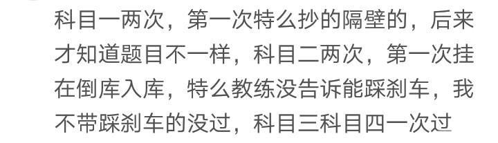 考驾照时, 你挂过多少次科? 网友: 真不是我技术不好